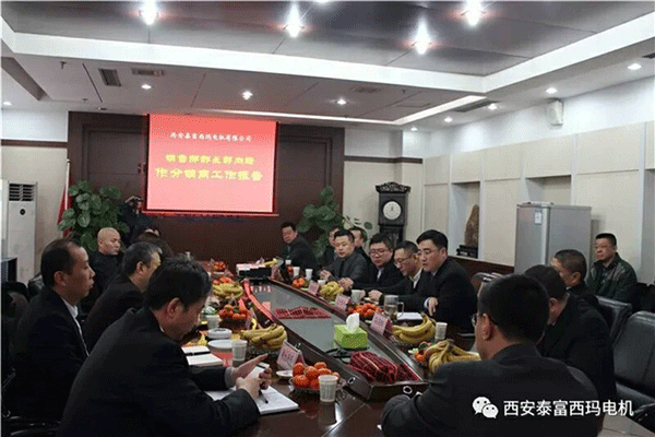 西安泰富西瑪電機召開2018年分銷商會議。