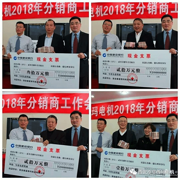 西安泰富西瑪電機召開2018年分銷商會議。