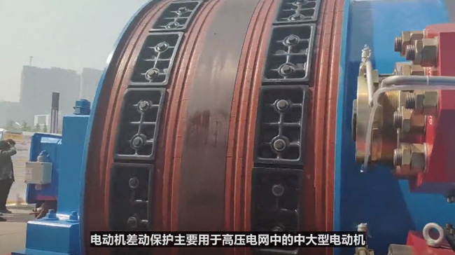 西瑪電機(jī)差動保護(hù)主要用于高壓電網(wǎng)中的中大型電動機(jī) 西瑪電機(jī)差動保護(hù)主要用于高壓電網(wǎng)中的中大型電動機(jī)